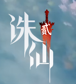 ka-leka 完美游戏 诛仙2 仙贝充值