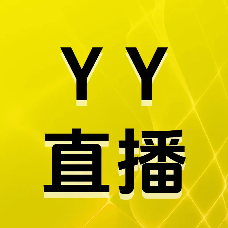 Kaleka YY直播 YY币/24小时歪歪官方直充