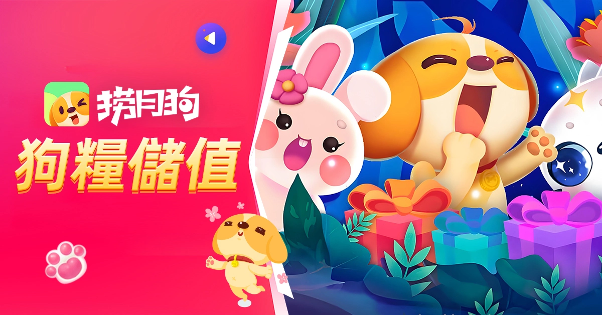 卡樂卡輕鬆解決撈月狗台灣充值難題