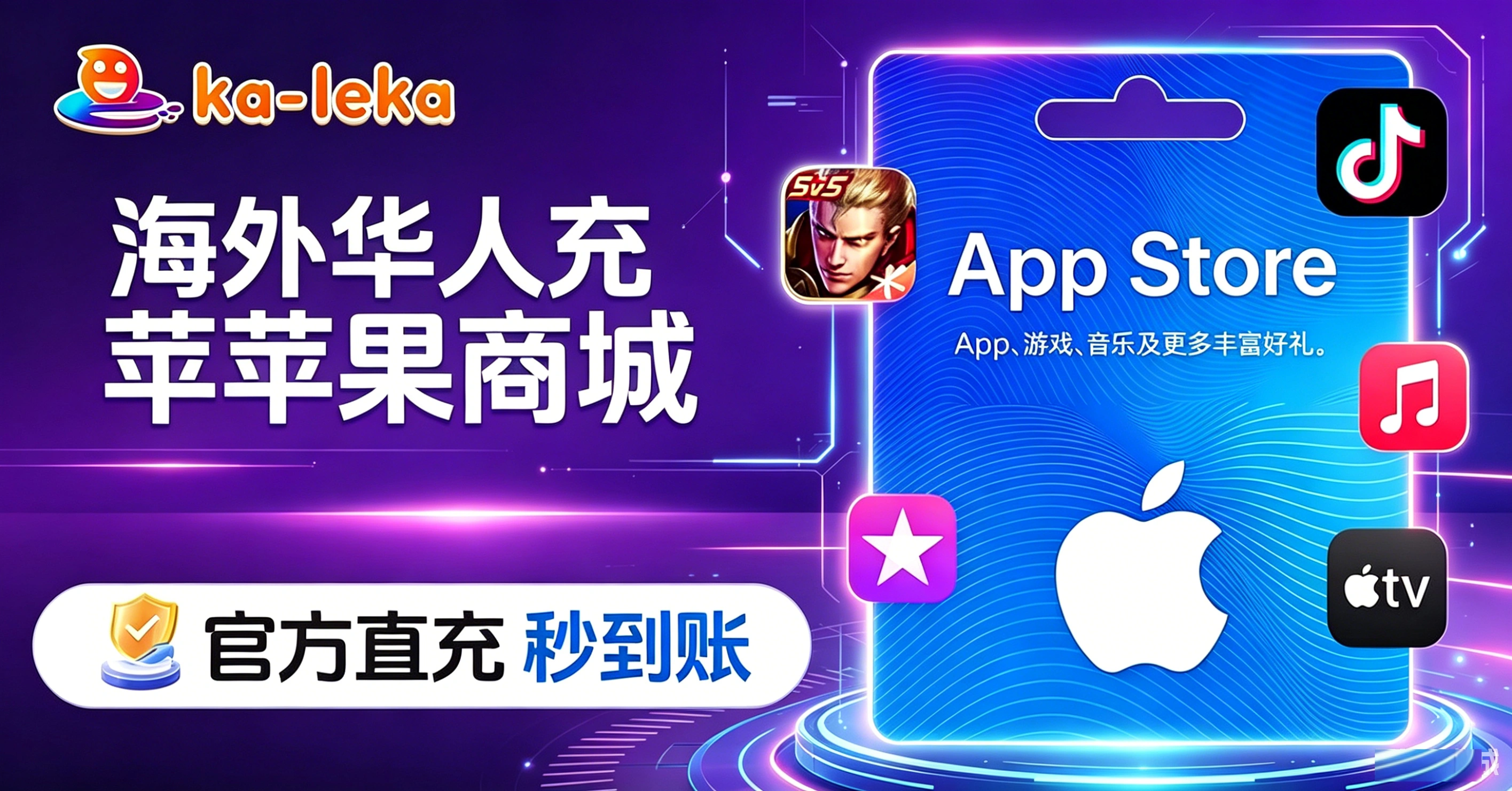苹果海外充值不用愁！卡乐卡App Store充值卡购买全攻略