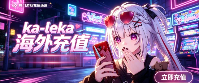 崩铁4.4火花「甜梦电波」限时1350梦华！ka-leka海外充值同步开启