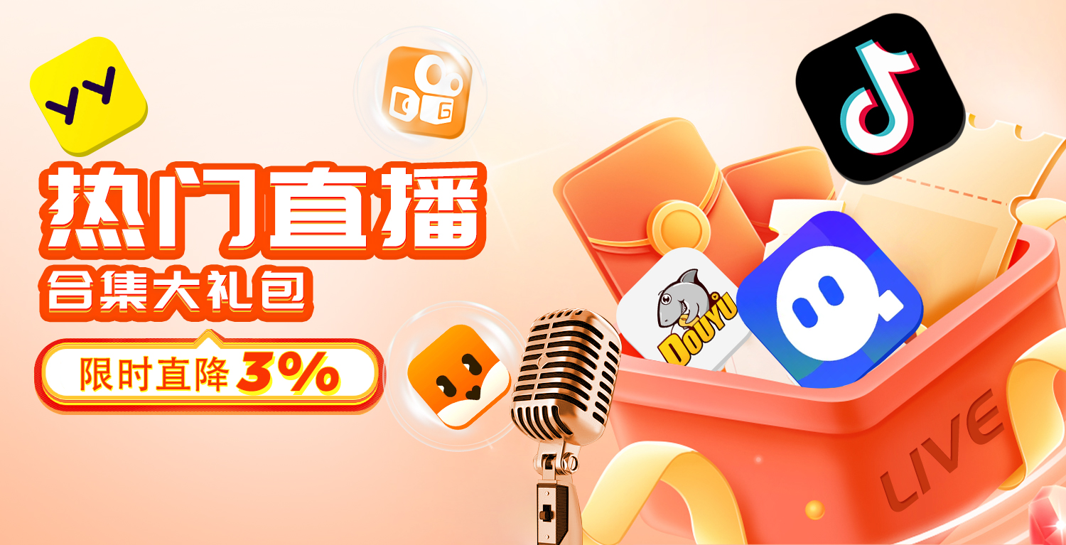 直播合集