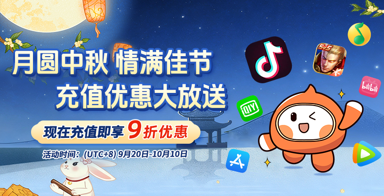 中秋节活动