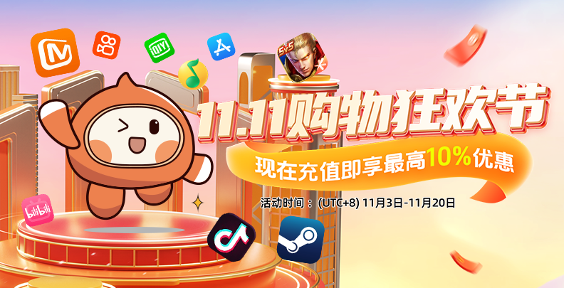 双十一购物狂欢节活动